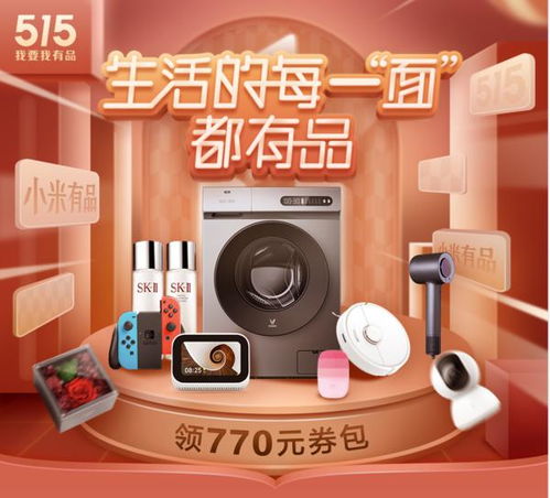 小米有品515狂歡日來(lái)襲 日用精品，暢享品質(zhì)生活